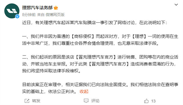 理想法务部回应“起诉理想贴膜店索赔120万”：对方冒充官方