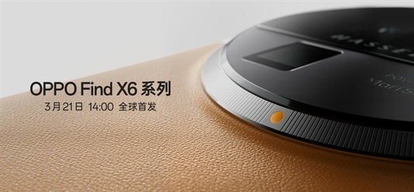 OPPO Find X6系列来了!长焦完美