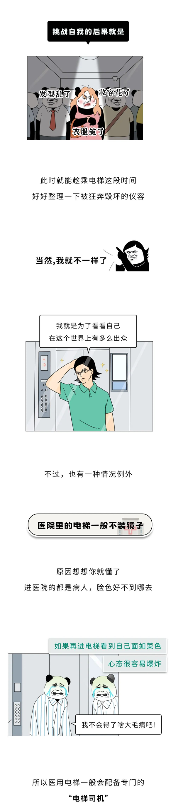 为啥电梯里面都要放镜子？