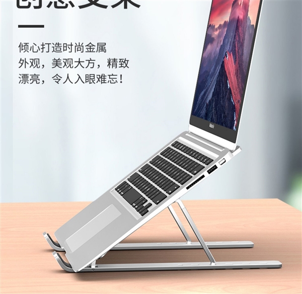 6档调节 MacBook都能用:诺西笔记本/平板铝合金支架19.9元