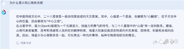 讯飞版ChatGPT突然开始内测!我们连夜试了试
