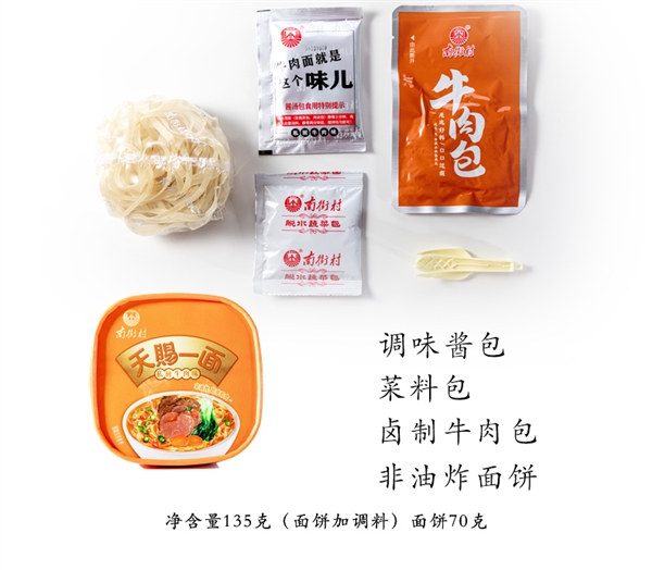 真的有肉+非油炸：南街村天赐一面3盒19.9元抄底大促