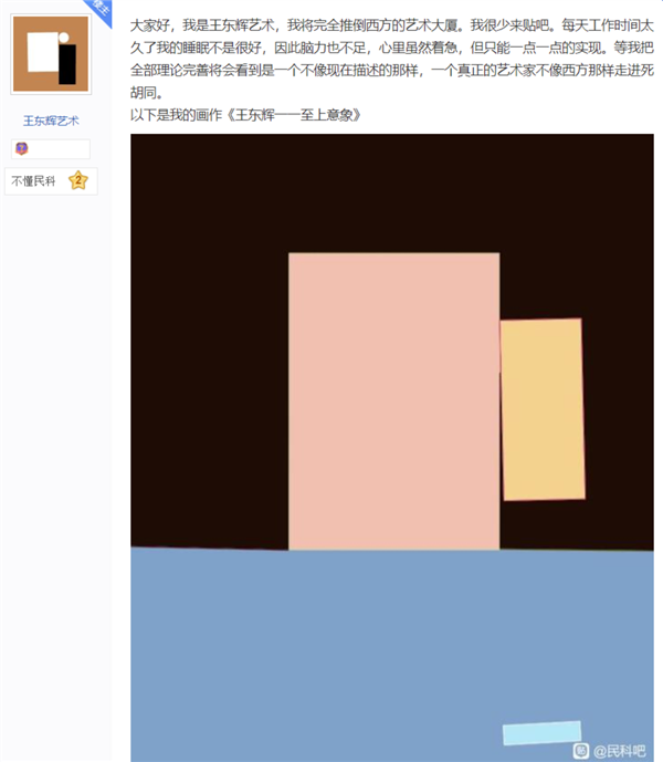 在民科吧里 我找到了“中华有史以来最接近神的人”