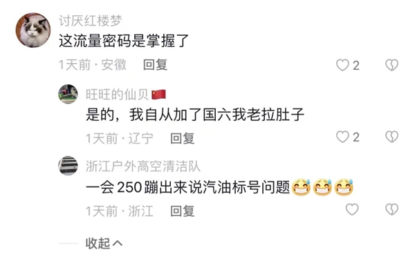 加了国六B汽油 排气管喷水？网友犀利吐槽：我加了拉肚子