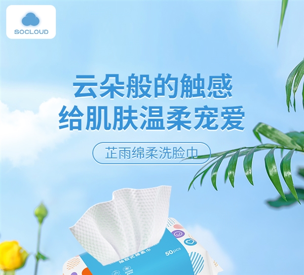 比用毛巾还便宜 不怕有味儿：芷雨洗脸巾8.9元150抽狂促