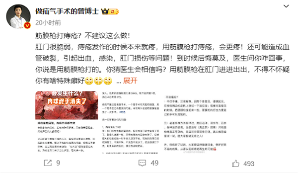 网友称筋膜枪可以治痔疮 医生回应：非但无效反而更疼