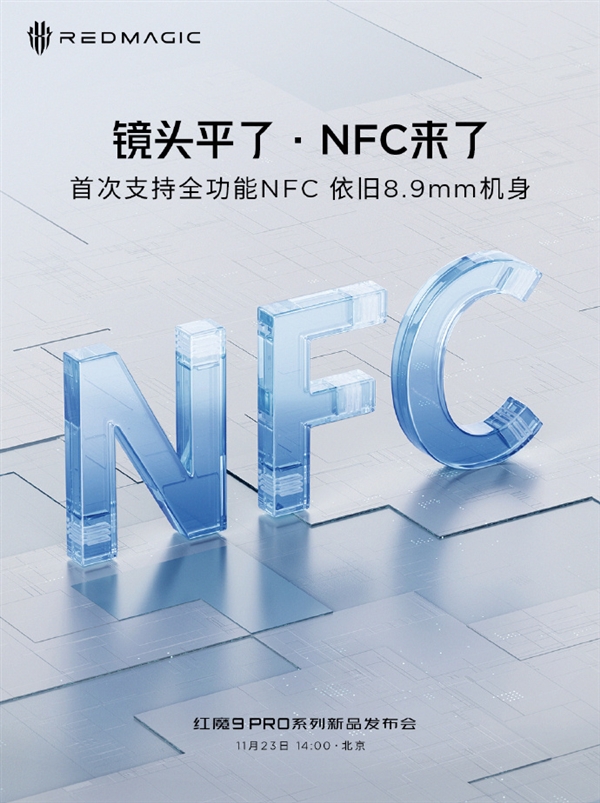 游戏手机破天荒第一次！红魔9 Pro首次支持全功能NFC、红