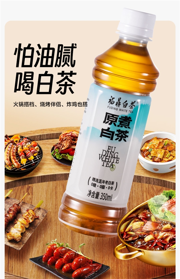 0糖0卡0脂 5年福鼎老白茶:福鼎原煮白茶1.8元/瓶发车