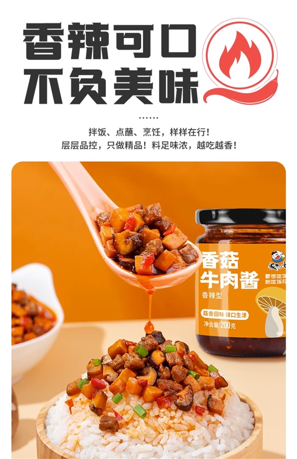 配啥都好吃！饭扫光香菇牛肉酱、剁椒酱大促 ：两瓶不到15元