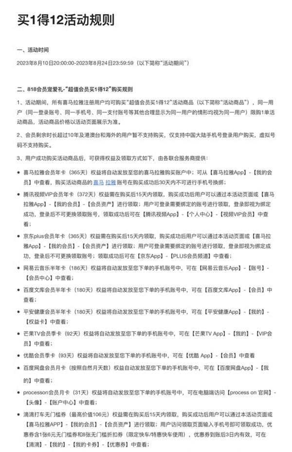 买1得12：京东+腾讯视频等12项联合会员限时238元（价值1425元）