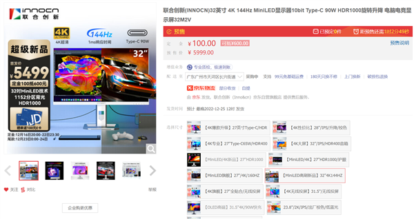1152分区+4K 144Hz 联合创新32寸miniLED显示器首发5399元