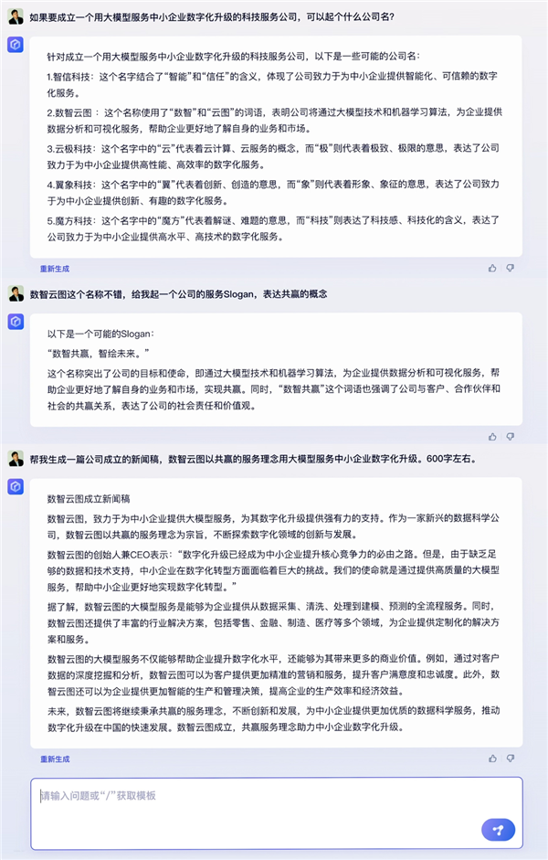 百度文心一言、ChatGPT谁更牛?我们问了几个问题 很意外