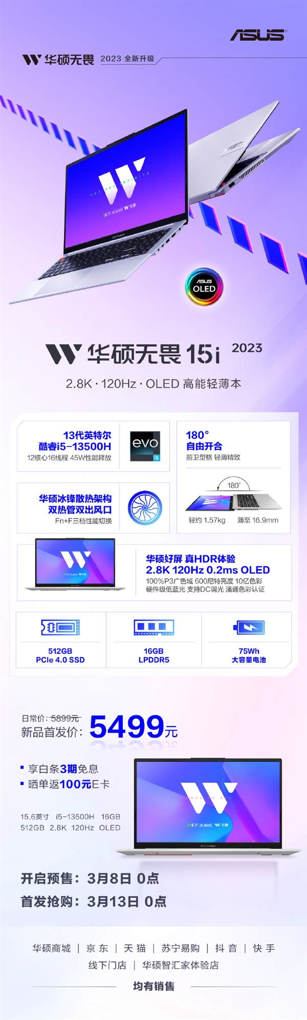 5499元 华硕无畏15i轻薄本开卖：12核i5、2.8K 120Hz OLED好屏