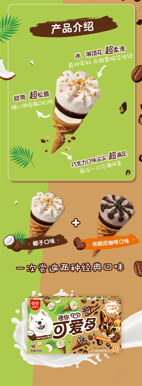 炎炎夏日必备!迷你可爱多冰淇淋官旗发车:每支只需1块钱