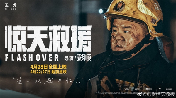 北大学生因差评被逼写检讨？电影《惊天救援》辟谣：不实传闻