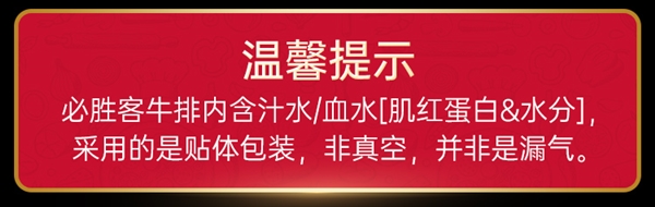 必胜客大促：原肉整切西冷牛排15.9元/片（赠10袋黑椒酱）