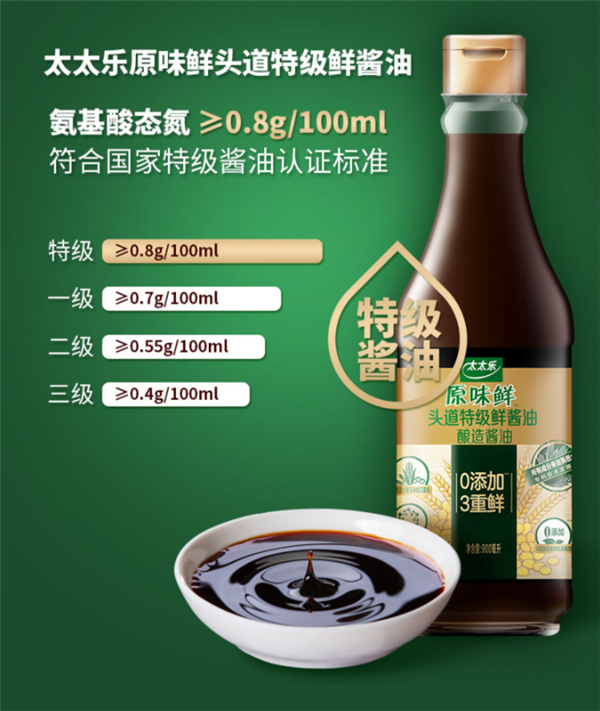 零添加：太太乐900ml*2瓶酱油最低26.4元