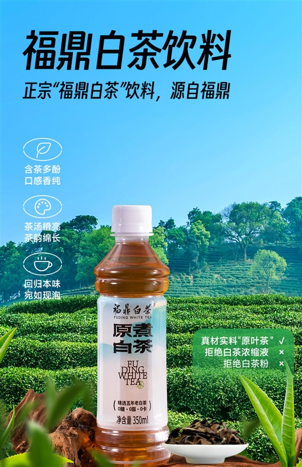 0糖0卡0脂 5年福鼎老白茶:福鼎原煮白茶1.8元/瓶发车