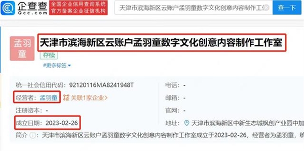孟羽童离开格力称将继续读书 疑成立个人工作室