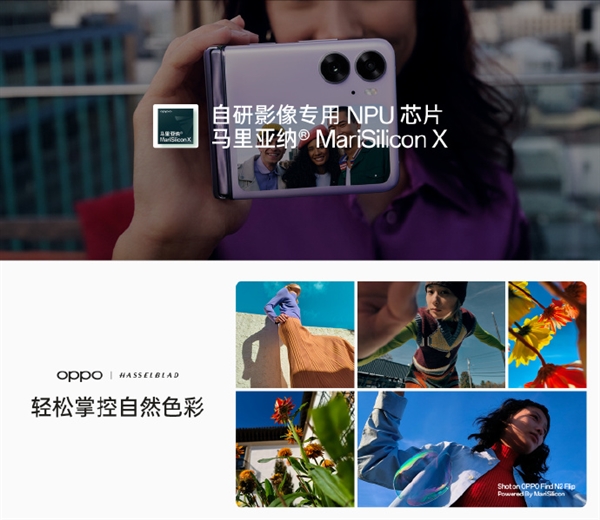 Find N2 Flip折叠也有旗舰级影像：5000万大底、马里亚纳X、哈苏全有了