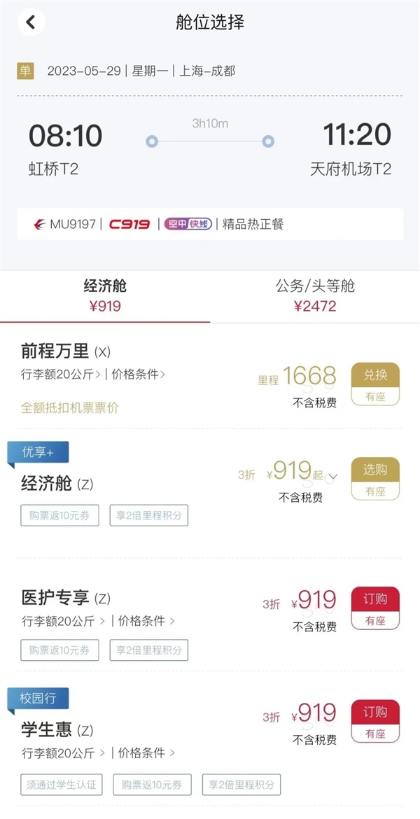 国产大飞机C919机票第一次开卖!价格非常“吉利”