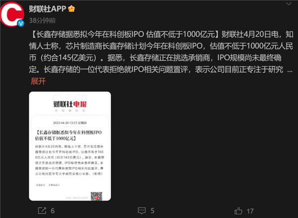 估值1000亿 消息称国产内存厂商寻求IPO上市:4年前量产首款DDR4芯片