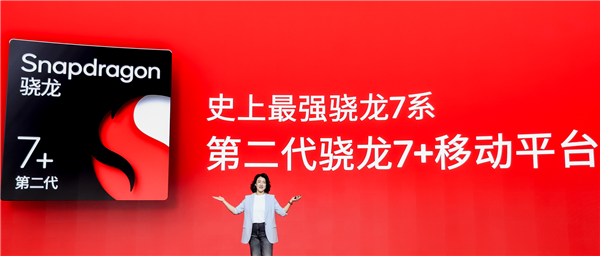 “高7强”二代骁龙7+游戏性能脱胎换骨:友商只能坐小孩那桌了
