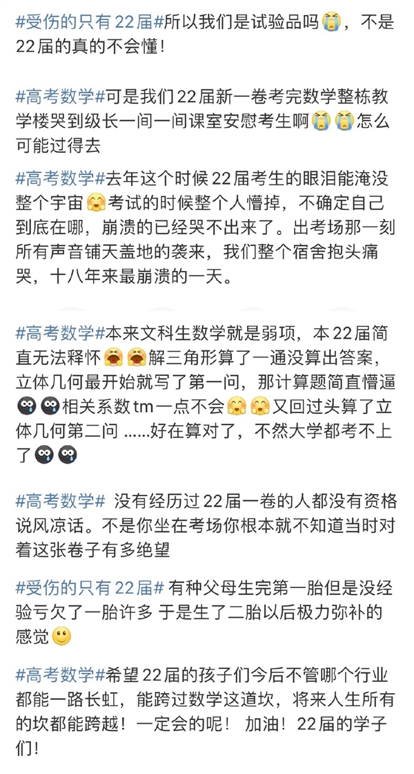 22届考生比23届更着急看到数学试卷：难哭了无数人