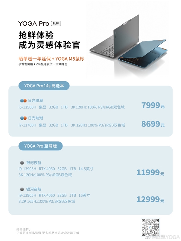 联想YOGA Pro轻薄本发布:普及32GB内存 RTX 4060版干到1.3万元