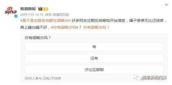 “全国都在咽喉炎”上热搜：到底怎么了？