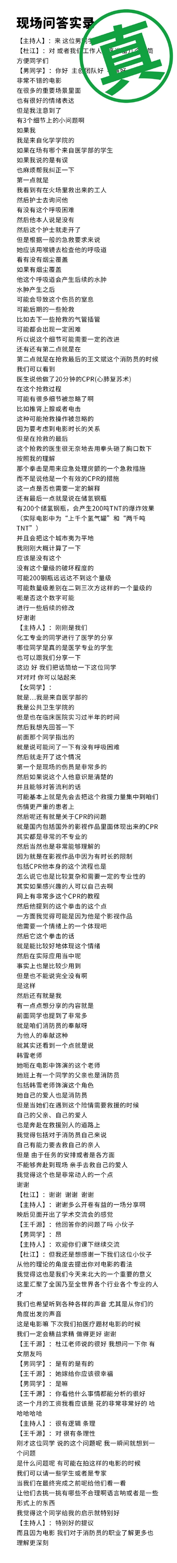 北大学生因差评被逼写检讨?电影《惊天救援》辟谣:不实传闻