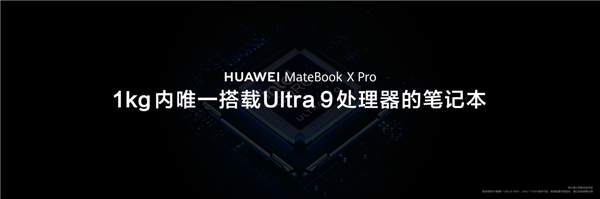 华为举办鸿蒙生态春季沟通会 新款华为MateBook X Pro更轻更强