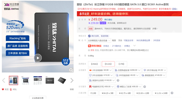 3000次超长寿命国产闪存 致态512GB SSD到手229元