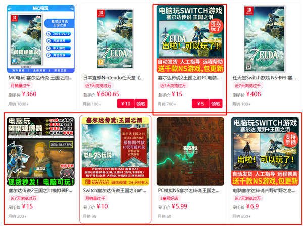 PS5偷盘哥事件更过去 《塞尔达传说》盗版玩家开始举报正版