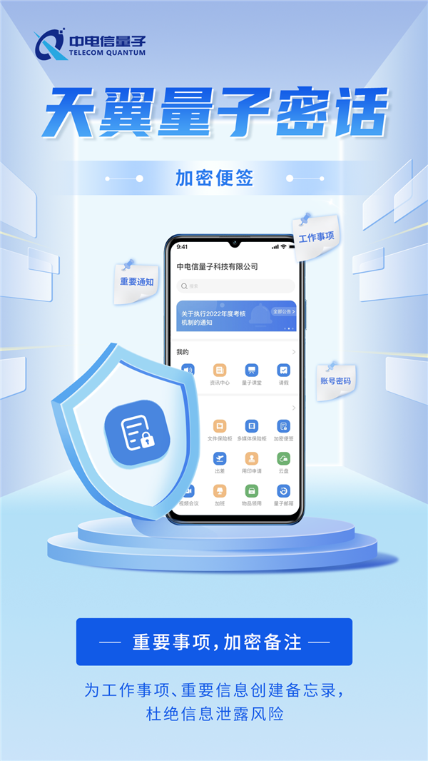 中国电信天翼量子密话三大功能重磅上线:文件保险柜来了