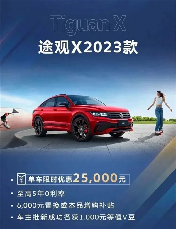  德系不装了！上汽大众全系车型开降：最多补贴5万元