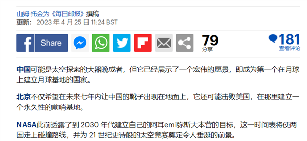 中国人2030年前登陆月球!美国怎么看?