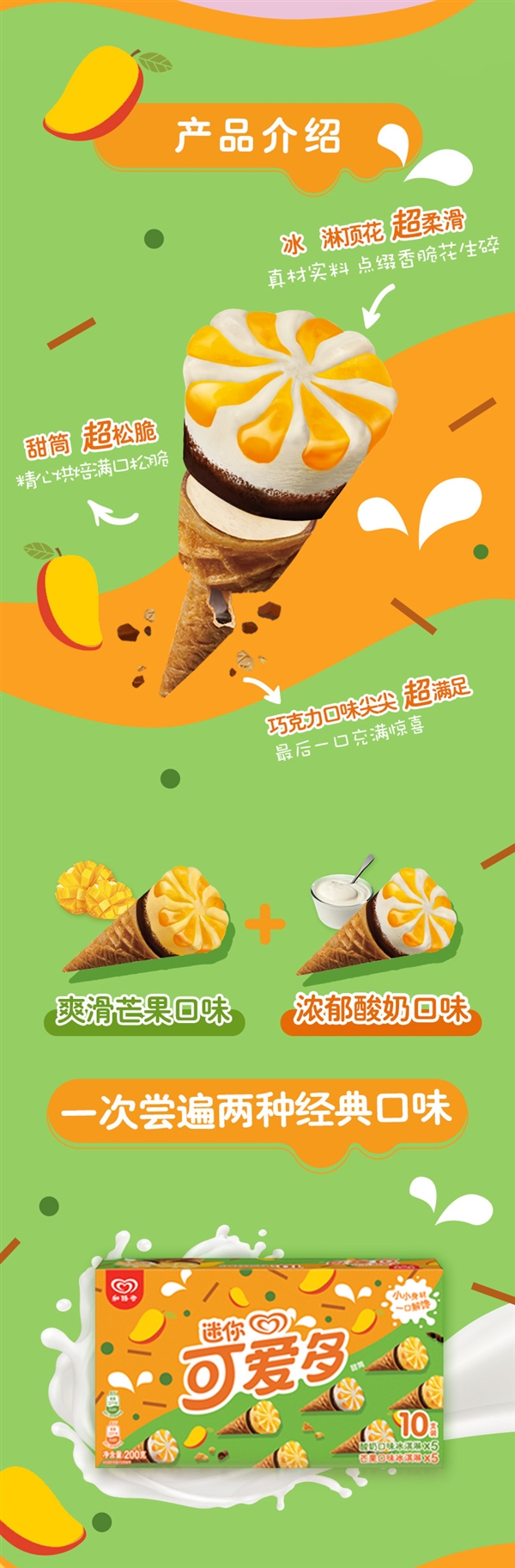 一口降温夏日必备！迷你可爱多冰淇淋官旗发车：每支不到1块钱