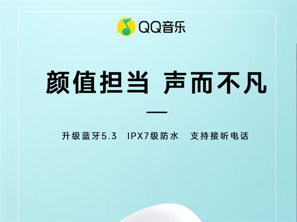 【限时大促】QQ音乐音箱49.9元 无线耳机79元