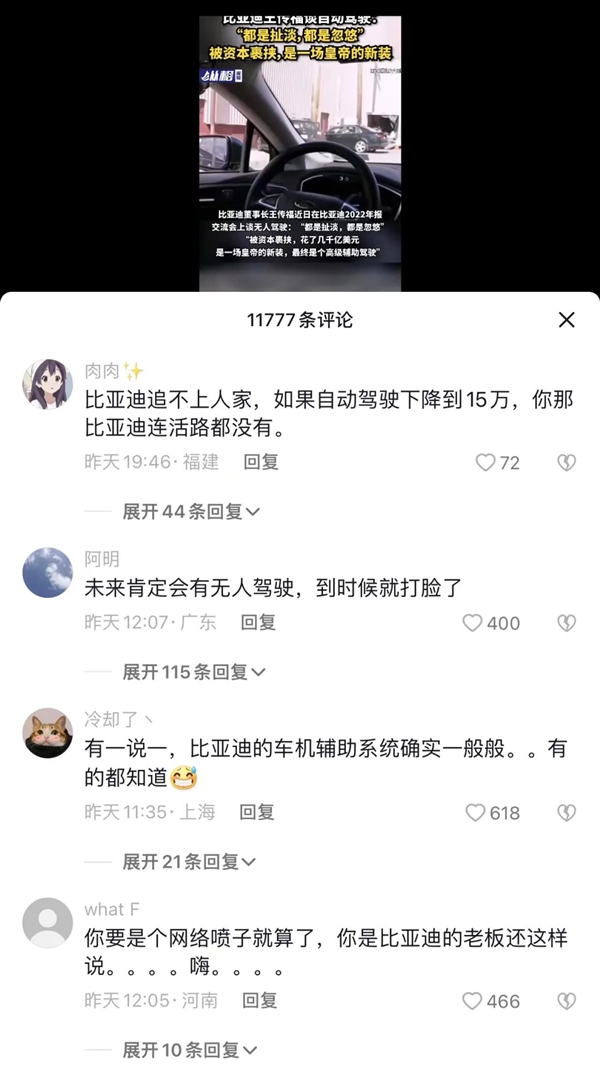 比亚迪不懂自动驾驶?留给王传福的时间不多了!