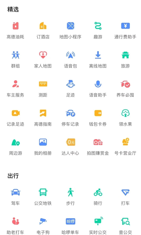高德竟然要收费了 这几块钱是想割谁
