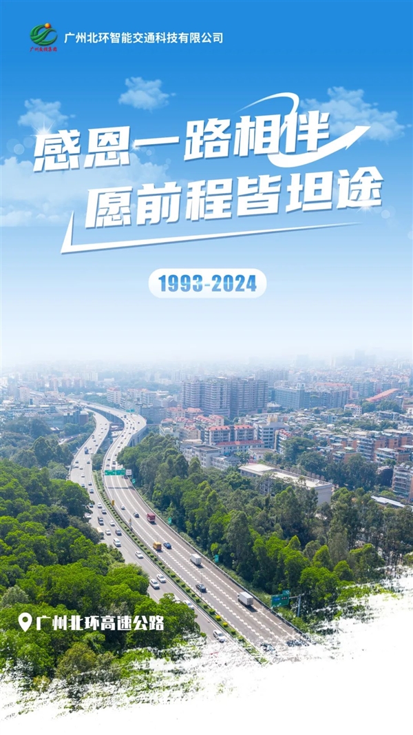 30多年了！全国最繁忙的高速公路之一停止收费