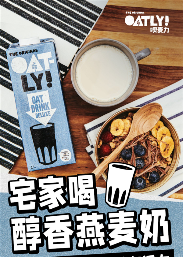 临期特价：OATLY噢麦力燕麦奶 1L*2瓶/16.9元