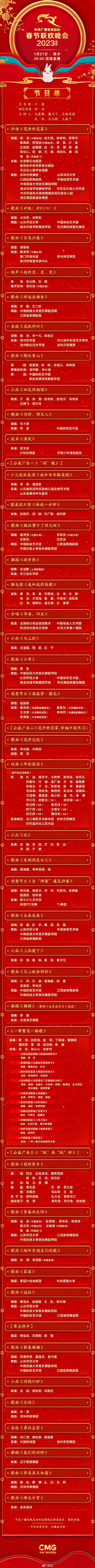 1984年来第一次：今年春晚没有李谷一 但有《难忘今宵》