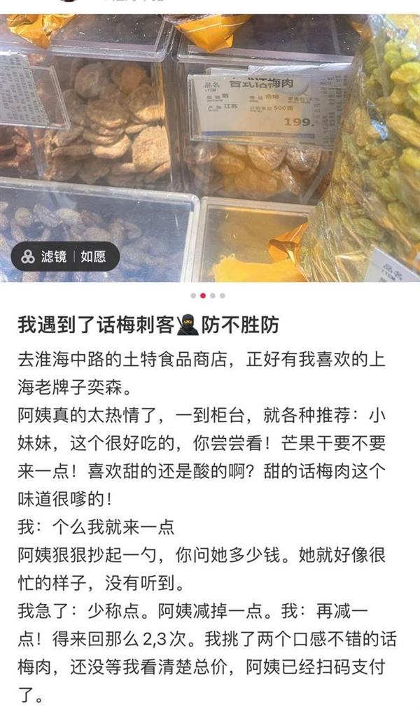 “刺客”又来了!网友称买到1600元一斤话梅:每颗至少20元