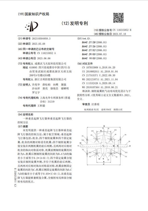 配8个旋翼、可垂直起降！吉利飞行汽车专利获授权