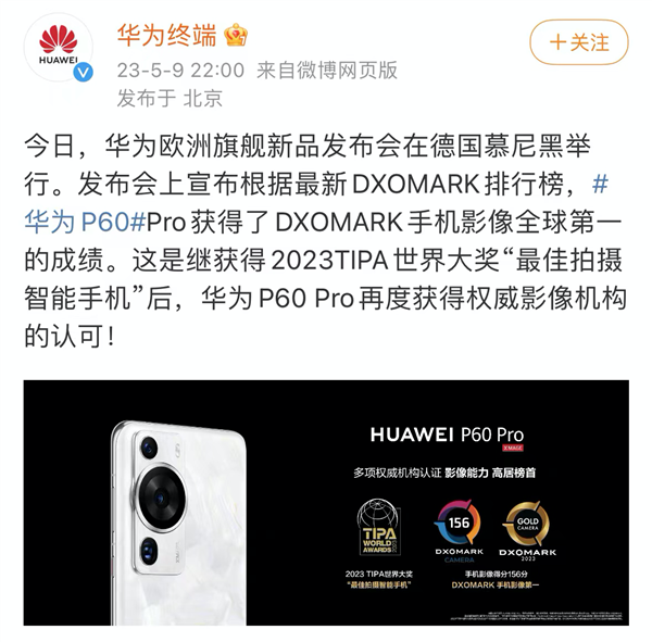 华为P60 Pro海外发布:DXO影像评分第一远超对手3分 展现华为前沿科技统治力