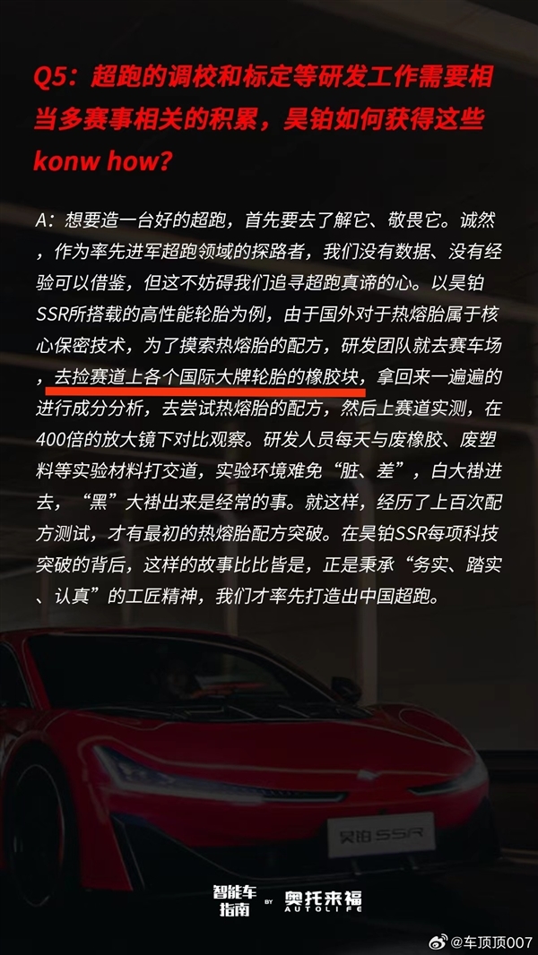 国产超跑研发有多难？广汽昊铂SSR团队去赛道捡国际大牌轮胎橡胶块