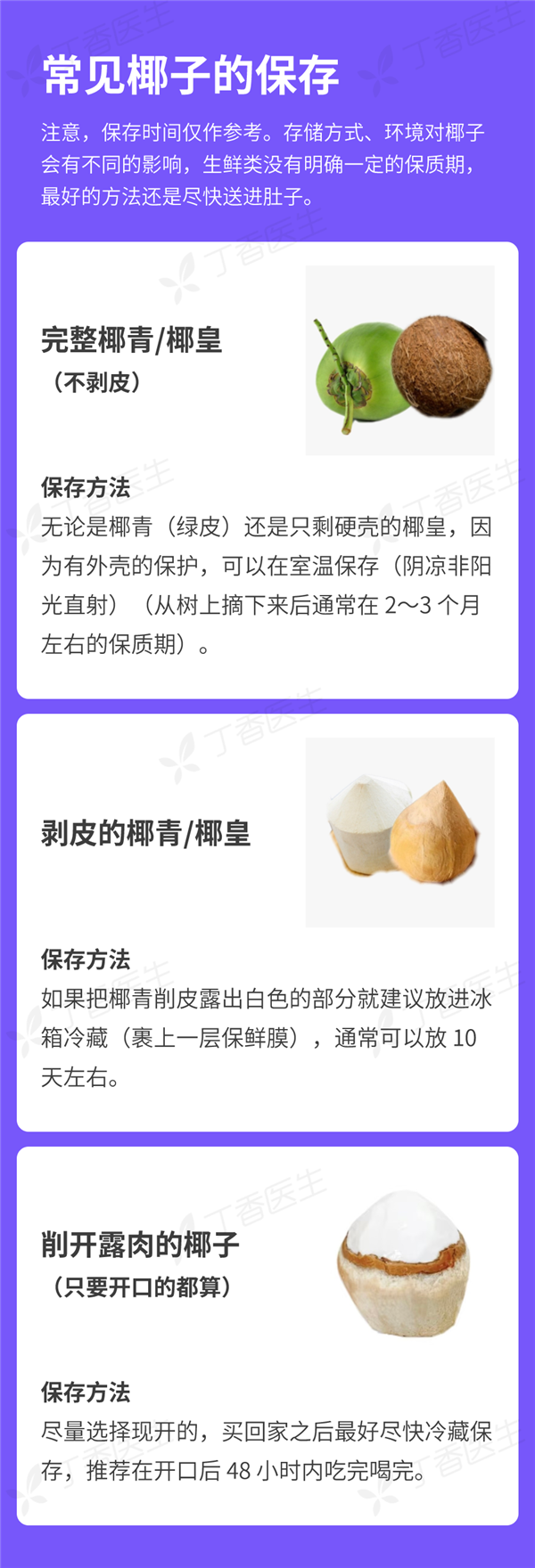 预开口的椰子喝进急诊室?还可能致死?