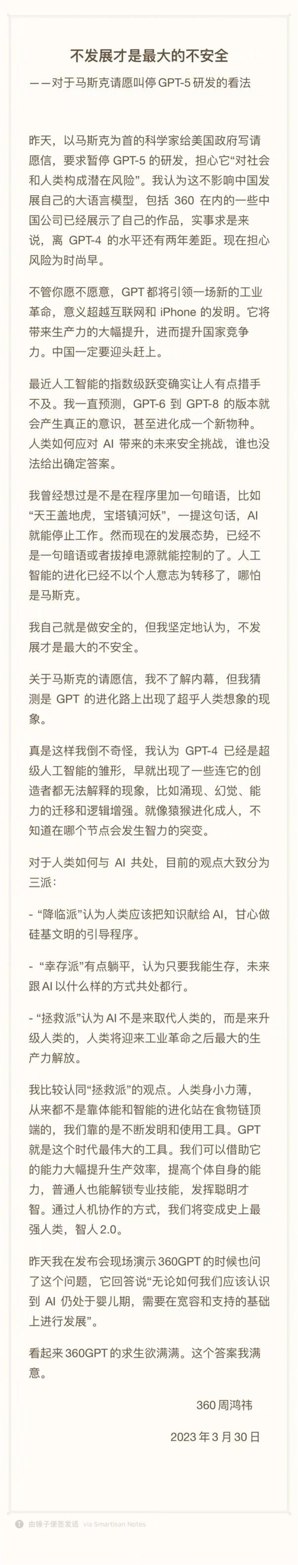 周鸿祎驳斥马斯克：人类将因AI迎来最大的生产力解放